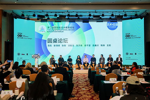 第二屆 渝見 設計之都 國際化設計教育論壇在渝舉辦