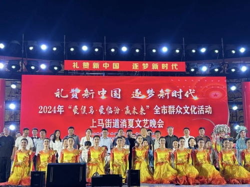 愛侯馬 愛臨汾 贏未來 全市群眾文化活動(dòng)暨 揚(yáng)帆吧 上馬 消夏晚會(huì)在新田廣場(chǎng)舉行