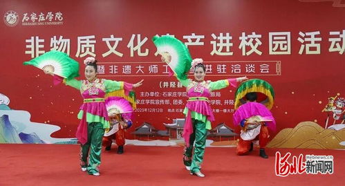 石家莊學(xué)院舉辦非物質(zhì)文化遺產(chǎn)進(jìn)校園暨非遺大師工作室進(jìn)駐洽談活動(dòng)