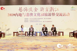 藝海流金 詩(shī)畫浙江 2019浙江與港澳文化和旅游界交流活動(dòng) 浙里繁花 浙江文藝院團(tuán)推介交流會(huì)舉行