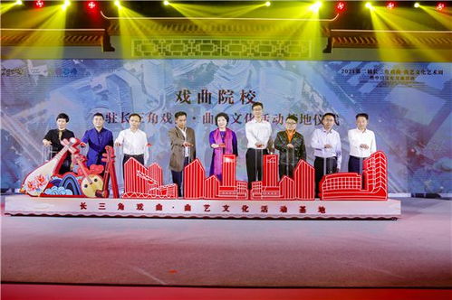 2021第二屆長三角戲曲 曲藝文化藝術周暨中日文化交流活動 啟幕