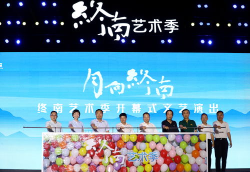 讓文化藝術賦能城鄉發展 終南藝術季啟幕