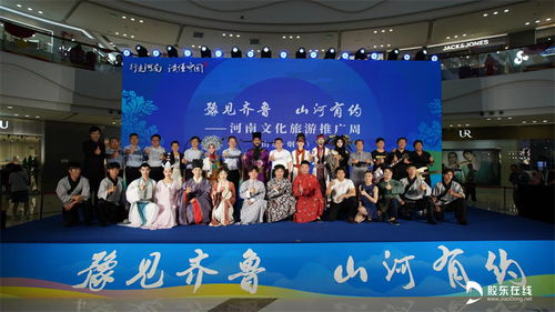 豫見齊魯 山河有約 河南文化旅游推廣周活動(dòng)走進(jìn)煙臺(tái)