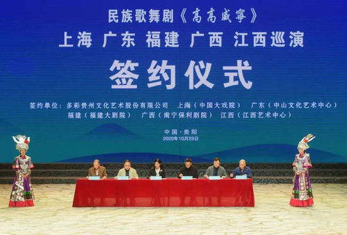 歌舞劇《高高威寧》在貴陽上演 藝術傳頌脫貧故事，文化凝聚振興力量